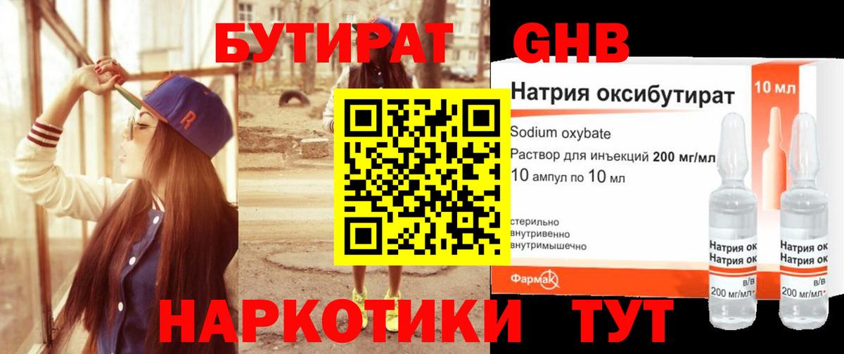 БУТИРАТ BDO Медногорск