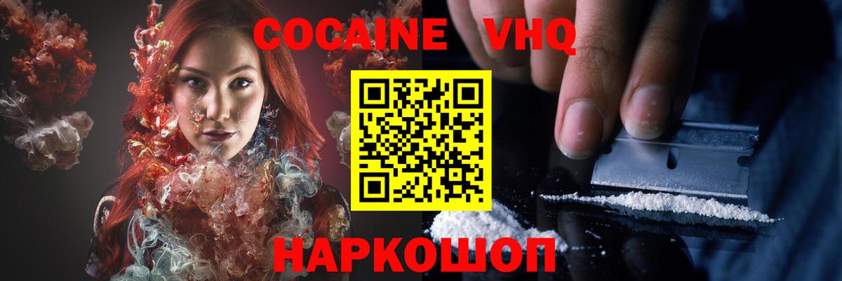 Кокаин  Cocaine 98%  Вход с VPN  Медногорск  КОКАИН VHQ 
