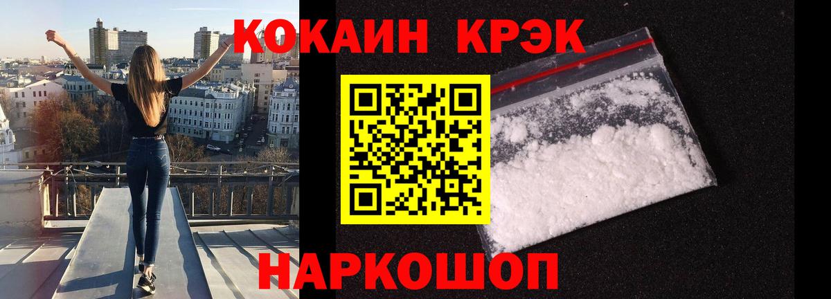 Cocaine FishScale Медногорск