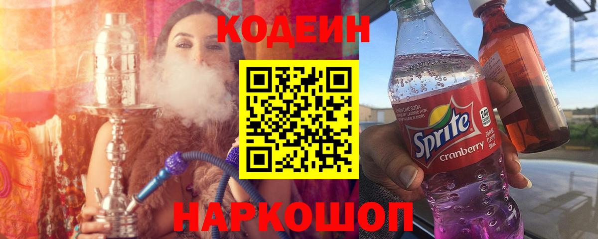 Кодеин напиток Lean (лин)  Кодеиновый сироп Lean напиток Lean (лин)  Медногорск  Вход с VPN 
