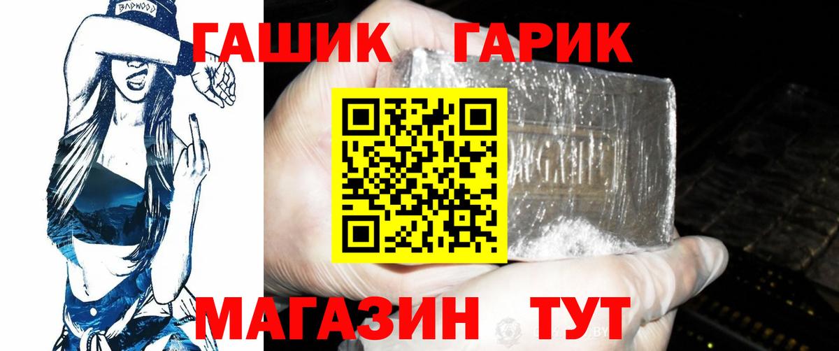 Гашиш  Вход с VPN  Медногорск  ГАШ гарик 