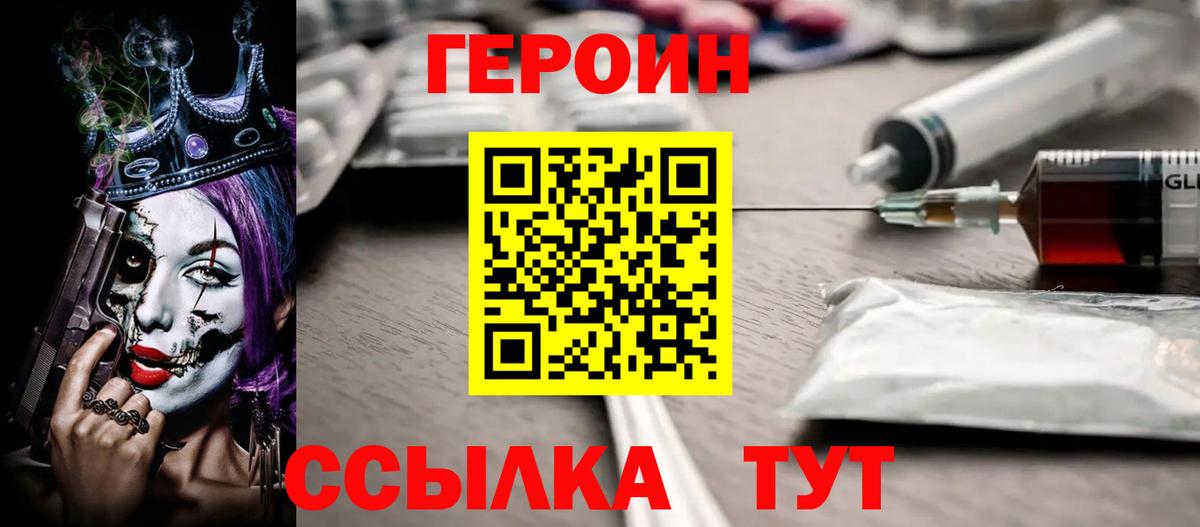 ГЕРОИН VHQ Медногорск