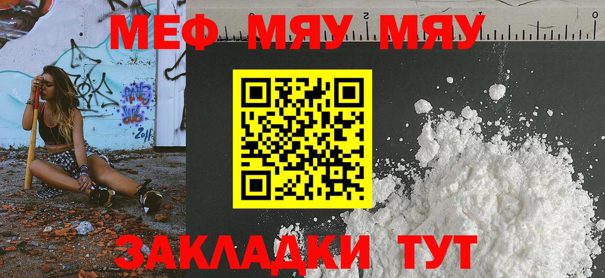 МЯУ-МЯУ 4 MMC  Меф мяу мяу  Вход с VPN  Медногорск 