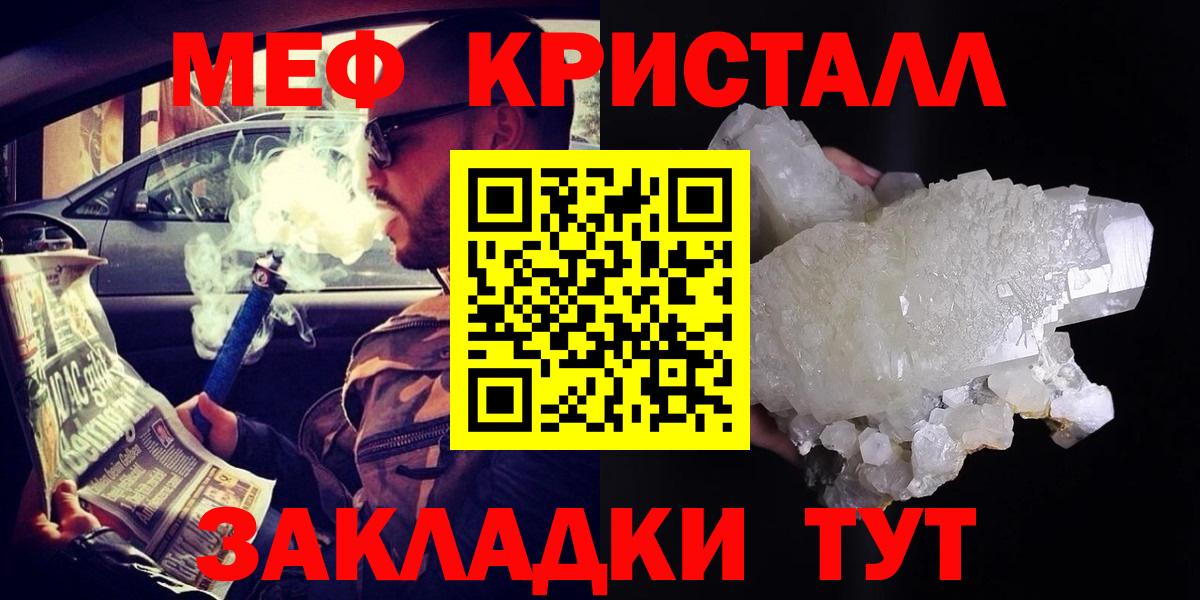 Меф мяу мяу кристаллы Медногорск